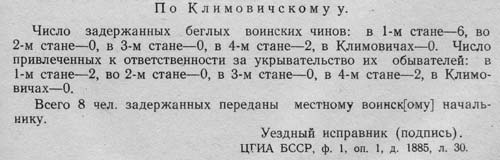 Сведения о числе задержанных дезертиров по Могилевской губернии за декабрь 1916 г.