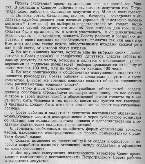 Постановления Минского Совета рабочих и солдатских депутатов