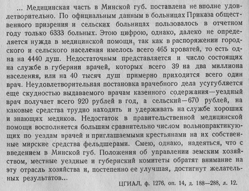 Из отчета минского губернатора Николаю II о состоянии здравоохранения в Минской губернии