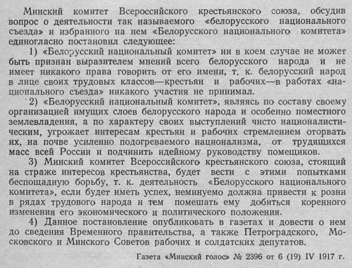 Резолюция Минского комитета Всероссийского крестьянского союза