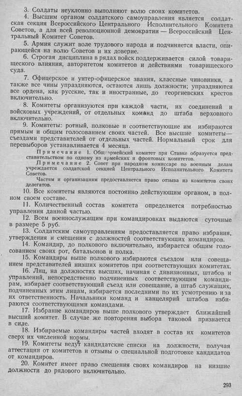 Резолюция II съезда армий Западного фронта о демократизации армии