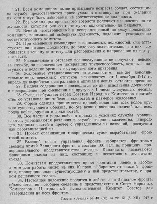 Резолюция II съезда армий Западного фронта о демократизации армии