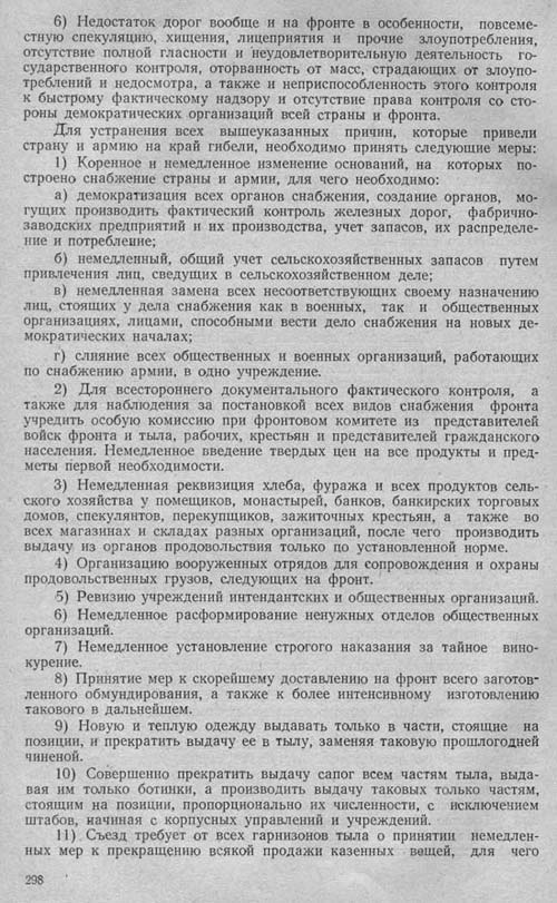 Резолюция II съезда армий Западного фронта о снабжении армии
