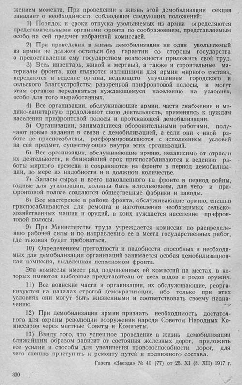 Резолюция II съезда армий Западного фронта о демобилизации армии