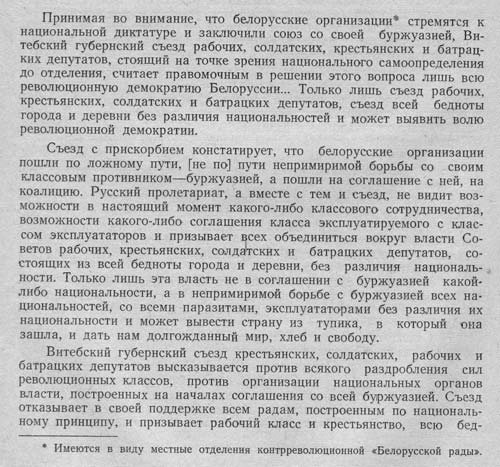 Из резолюции Чрезвычайного Витебского губернского съезда Советов о борьбе с белорусскими буржуазными националистами