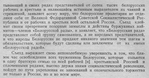Декларация II съезда Советов Западной области о контрреволюционной политике «Белорусской рады»