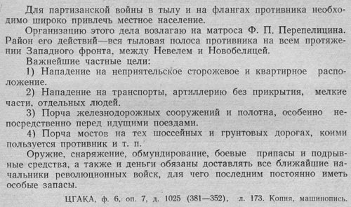 Приказ главнокомандующего Западным фронтом А. Мясникова