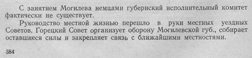 Сообщение Горецкого информационного бюро командующему Западным фронтом