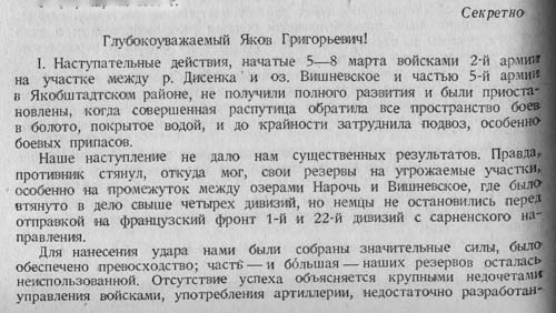 Письмо № 2116/855а начальника штаба Верховного главнокомандующего генерала М. Алексеева