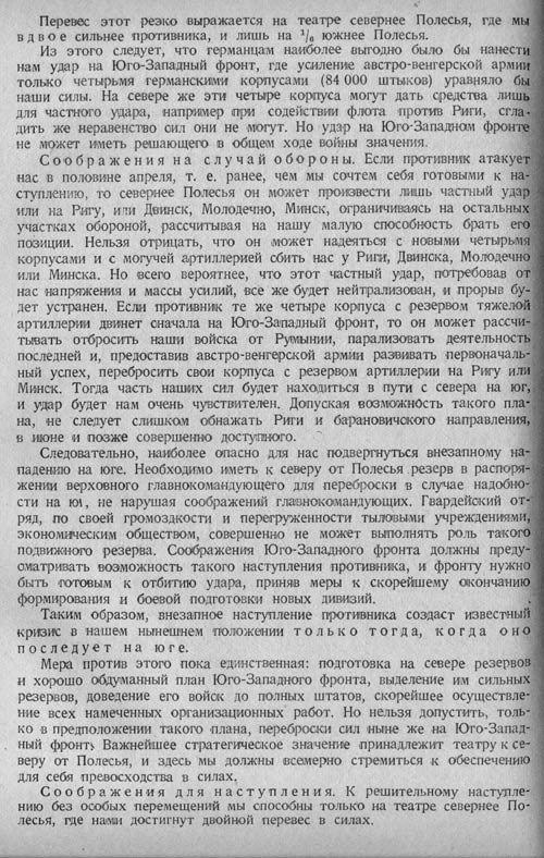 Доклады начальника штаба Верховного главнокомандующего генерала М. Алексеева Николаю II