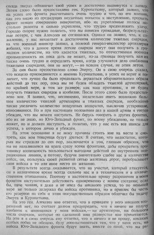 Сообщение генерала Брусилова о совещании в Ставке Верховного главнокомандующего 1 апреля 1916 г.
