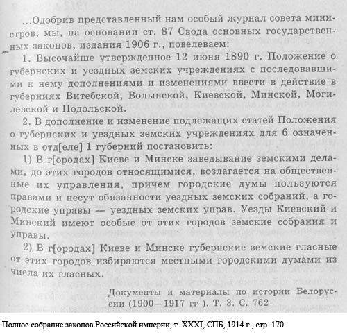 Указ Николая II о Положении о губернских и уездных земских учреждениях