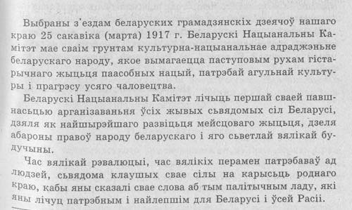 Постановление Белорусского национального комитета