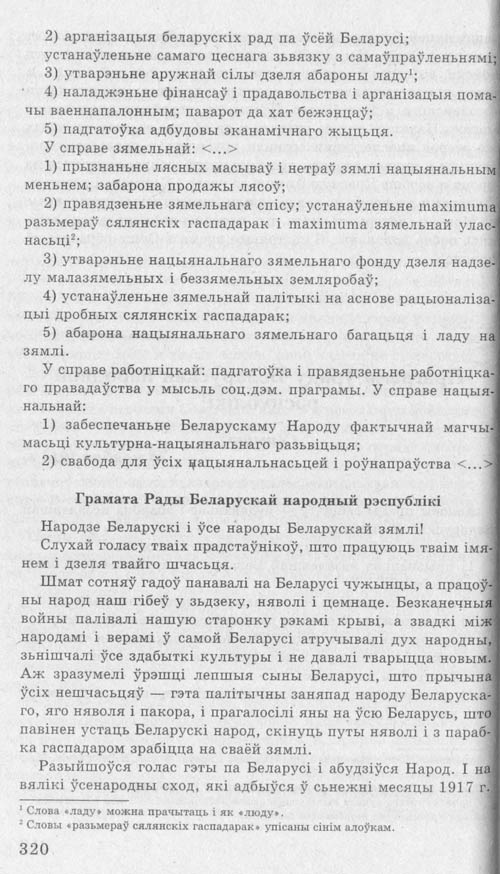 Программа правительства Белорусской Народной Республики (отрывки)