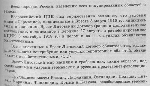 Постановление Всероссийского центрального исполнительного комитета  об аннулировании Брест-Литовского договора
