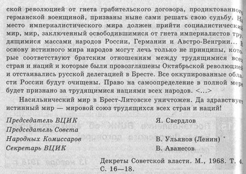 Постановление Всероссийского центрального исполнительного комитета  об аннулировании Брест-Литовского договора
