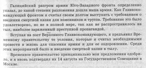 Приказ Верховного главнокомандующего Л. Корнилова № 897 о принятии необходимых мер для спасения России
