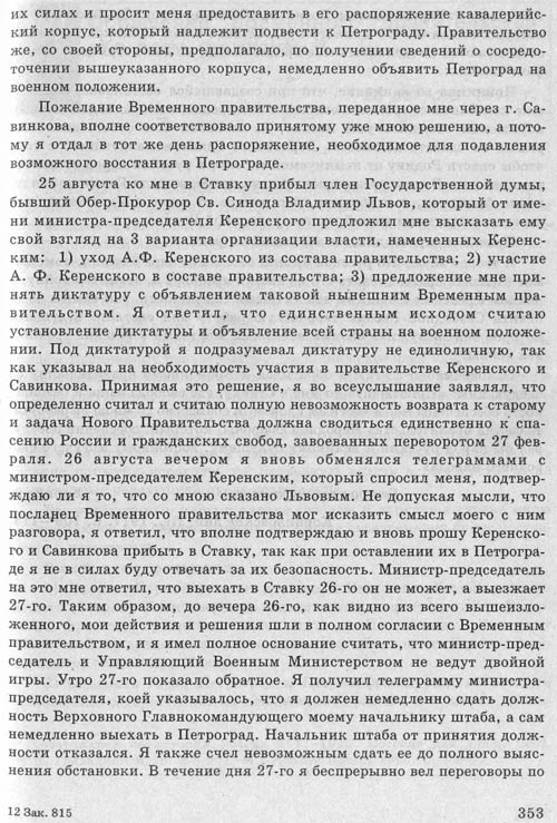 Приказ Верховного главнокомандующего Л. Корнилова № 897 о принятии необходимых мер для спасения России