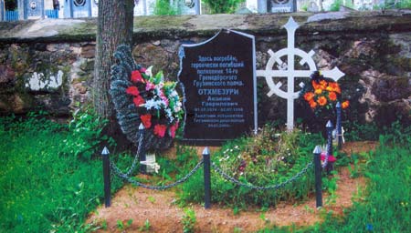 Памятник на могиле полковника 14-го гренадерского грузинского полка А. Отхмезури