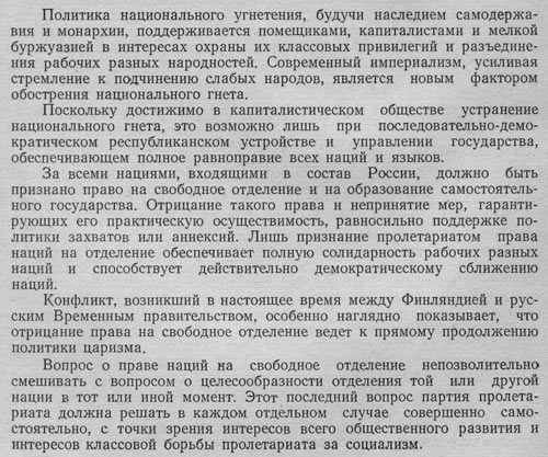 Резолюция VII (Апрельской) Всероссийской конференции РСДРП(б) по национальному вопросу, написанная В. Лениным