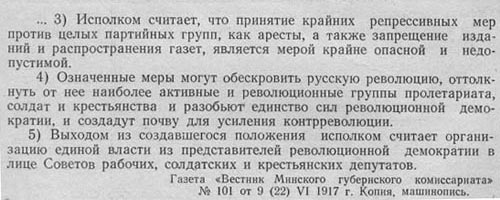 Из резолюции протеста Исполкома Минского Совета