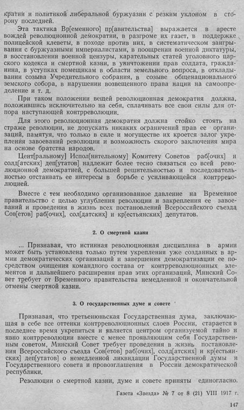 Из резолюции Минского Совета о политическом положении страны
