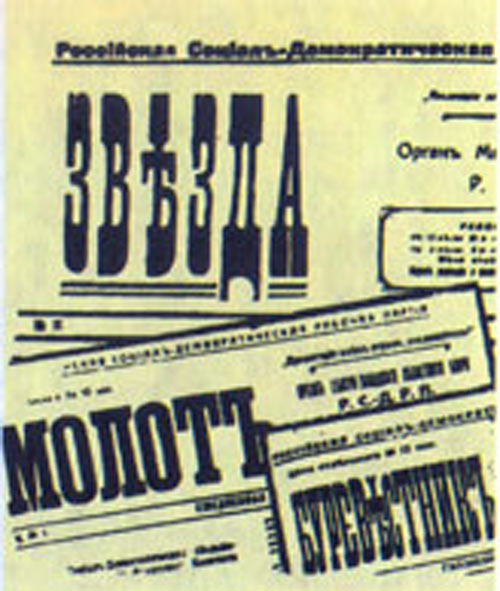 Большевистские газеты Западной области и фронта (фрагменты 1-х страниц)