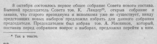 Из сообщения о победе большевиков на перевыборах Минского Совета