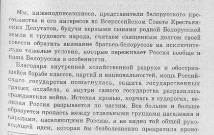 Декларация Белорусского областного комитета при Всероссийском Совете крестьянских депутатов (извлечение)
