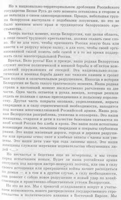 Декларация Белорусского областного комитета при Всероссийском Совете крестьянских депутатов (извлечение)