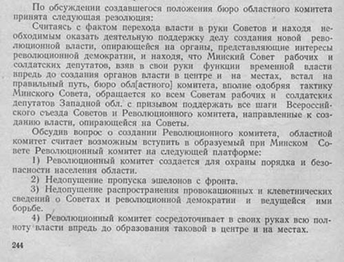 Сообщение бюро Исполкома Советов Западной области о создании Революционного комитета при Минском Совете