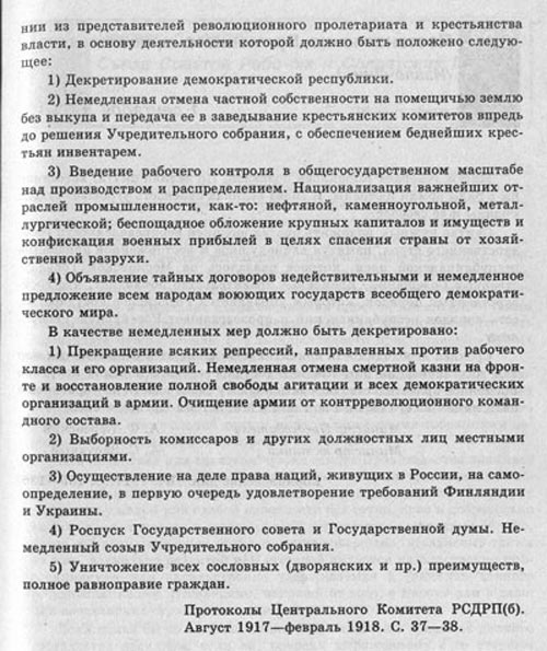 О власти (резолюция, оглашенная большевистской фракцией на заседании ЦИК)