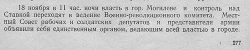 Радиограмма Могилевского Военно-революционного комитета о переходе власти в его руки