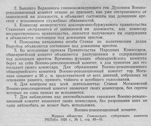 Приказ № 8 Могилевского Военно-революционного комитета