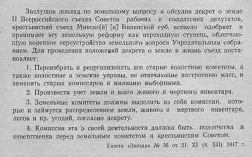 Из резолюции III съезда Советов крестьянских депутатов Минской и Виленской губерний по земельному вопросу
