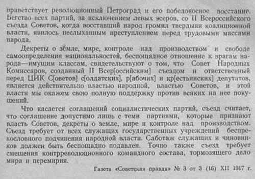 Резолюция съезда Советов рабочих и солдатских депутатов Западной области по текущему моменту