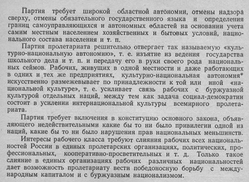 Резолюция VII (Апрельской) Всероссийской конференции РСДРП(б) по национальному вопросу, написанная В. Лениным