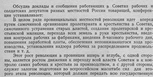 Резолюция VII (Апрельской) Всероссийской конференции РСДРП(б) «О Советах рабочих и солдатских депутатов»