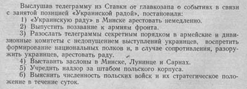 Из постановления экстренного заседания областного Совнаркома, президиума Облискомзапа и бюро Военно-революционного комитета
