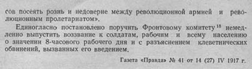 Резолюции I съезда военных и рабочих депутатов армии и тыла Западного фронта