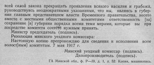 Телеграмма председателя кабинета министров Временного правительства минскому губернскому