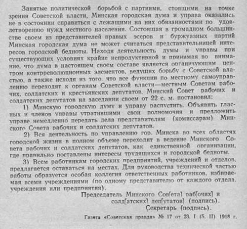 Декрет Могилевского губернского исполкома Советов об аресте членов «Союза земельных собственников»