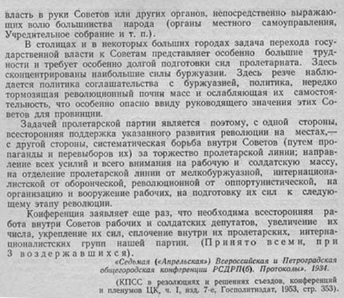 Резолюция VII (Апрельской) Всероссийской конференции РСДРП(б) «О Советах рабочих и солдатских депутатов»