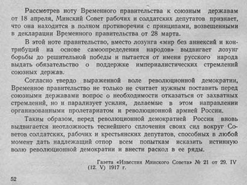 Резолюция Минского Совета о «ноте Милюкова»