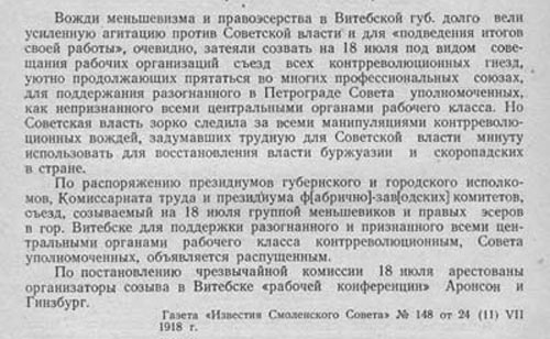 Сообщение о роспуске контрреволюционного меньшевистско-эссеровского съезда в г.Витебске