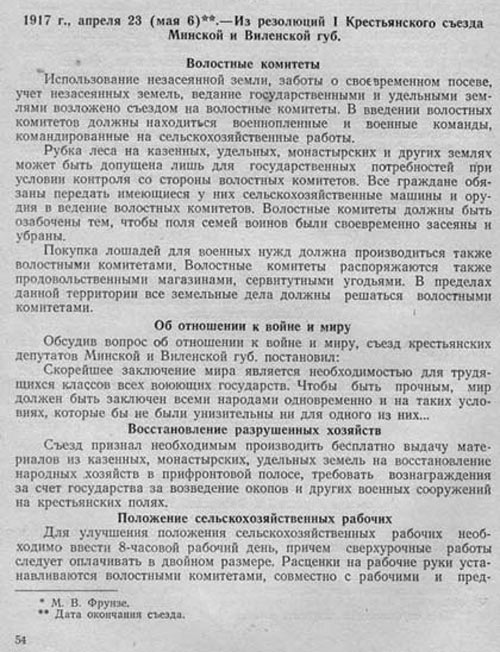 Материалы I Крестьянского съезда Минской и Виленской губерний