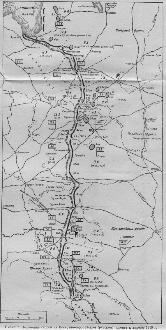Карта «Положение сторон на Восточноевропейском (русском) фронте к апрелю 1916 г.»