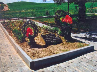 Мемориальная доска, установленная на братской могиле, в память 130 воинов, погибших в Первую мировую войну