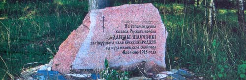Памятник казаку русского войска Даниле Шевченко
