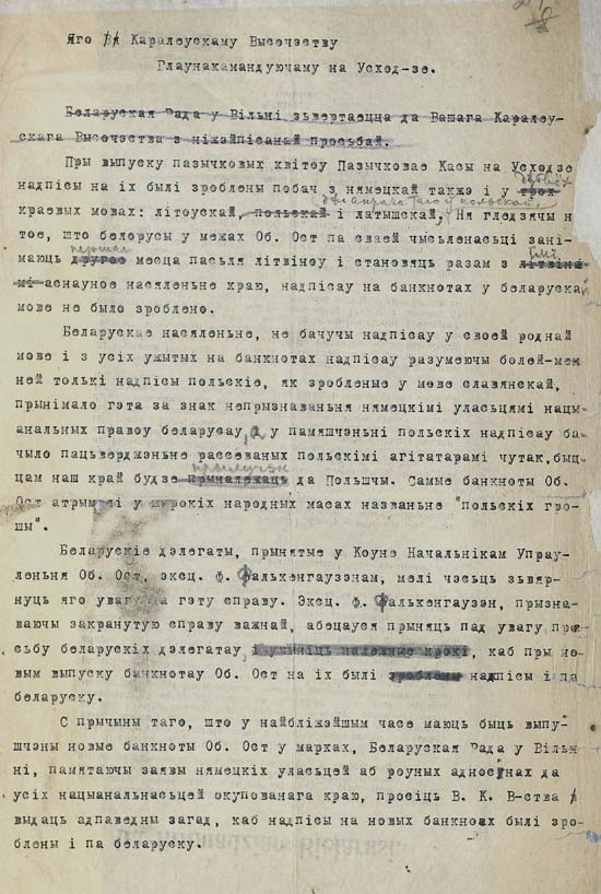 Письмо Виленской белорусской рады к немецким оккупационным властям